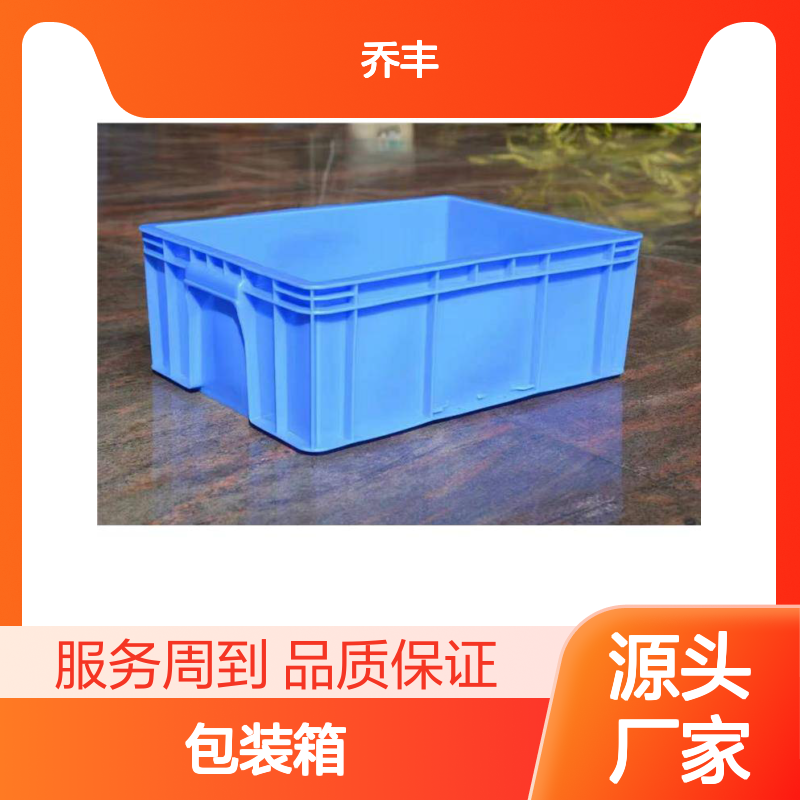 乔丰塑胶 多规格塑料周转箱 可定制 抗老耐用 承载强大