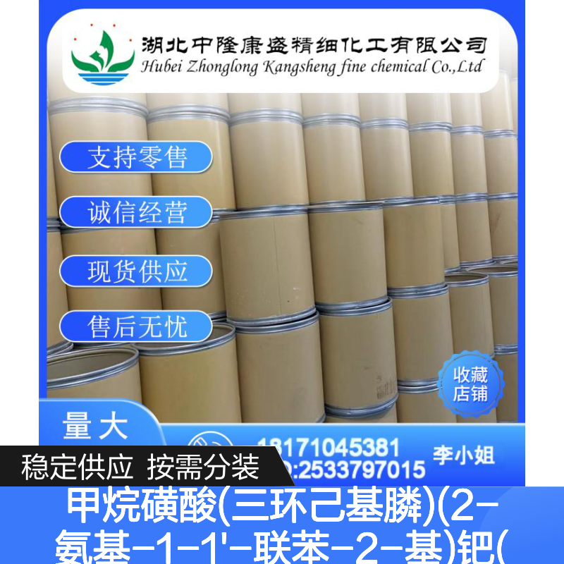 甲烷磺酸三环己基膦2-氨基联苯钯(II)-PCy3 Pd G31445086-12-3现货