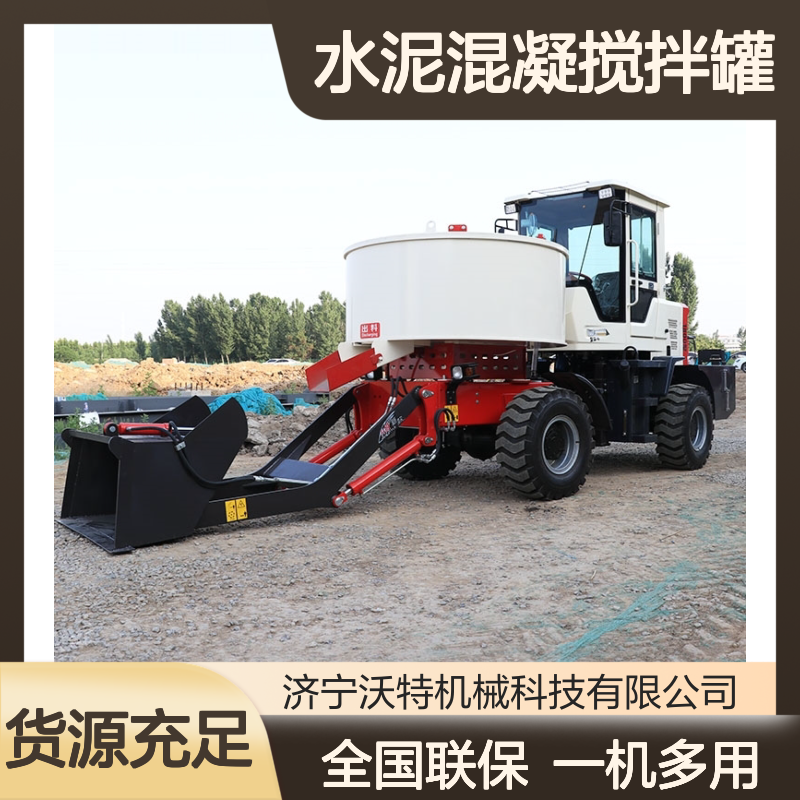 沃特混凝土朝天锅搅拌车水泥混凝搅拌罐运输车多功能