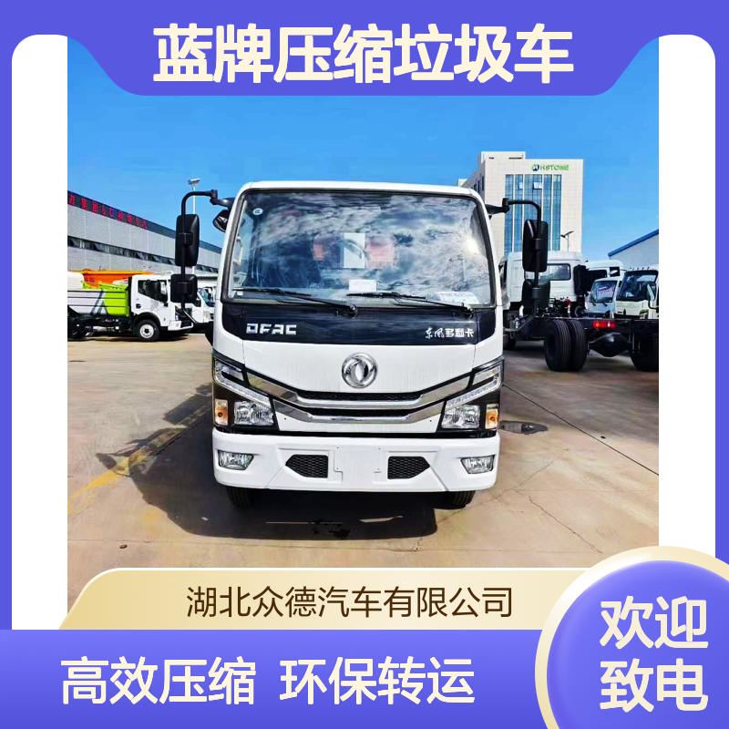 东风多利卡D5蓝牌压缩垃圾车 5.8方容积 支持桶装/袋装垃圾转运