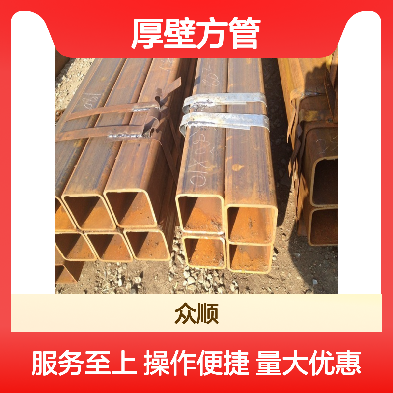 众顺金属Q345B厚壁方管 180*80*5规格 工艺优良