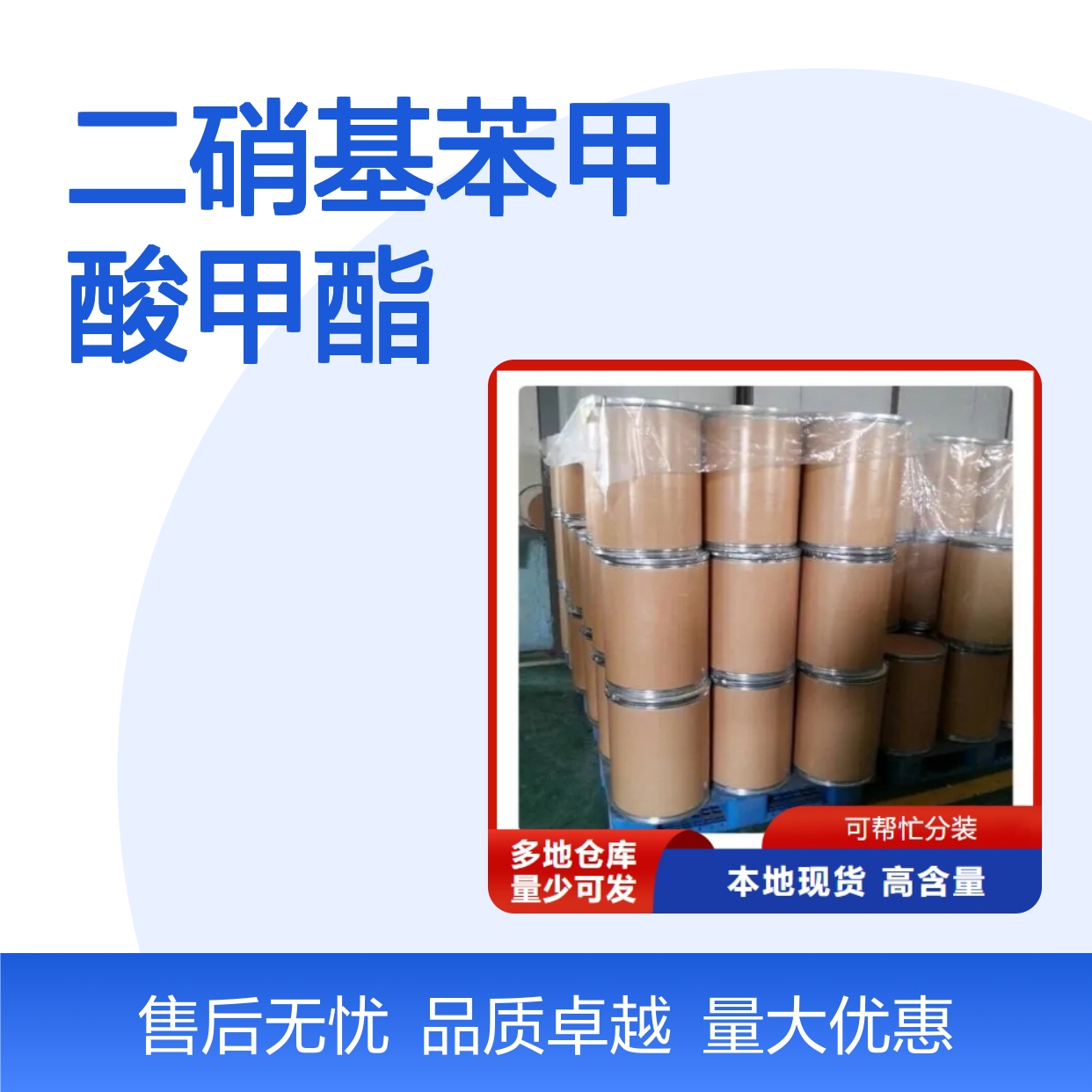 专注供应 2702-58-1 3,5-二硝基苯甲酸甲酯 黄色晶体 燃料原料