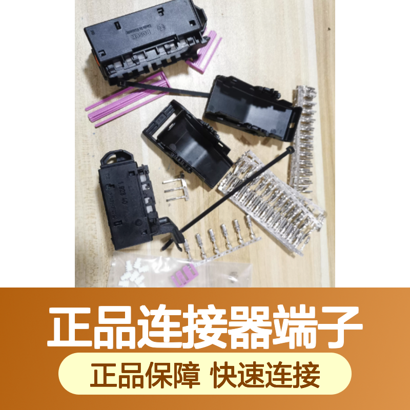 1928498690 BOSCH博世原装正品连接器端子 电气连接稳定可靠
