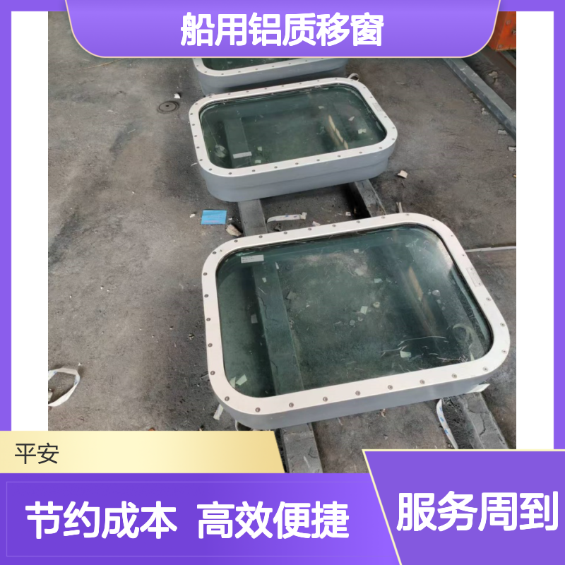 船用铝质移窗生产标准 驾驶室固定窗 船舶舷窗 可定制