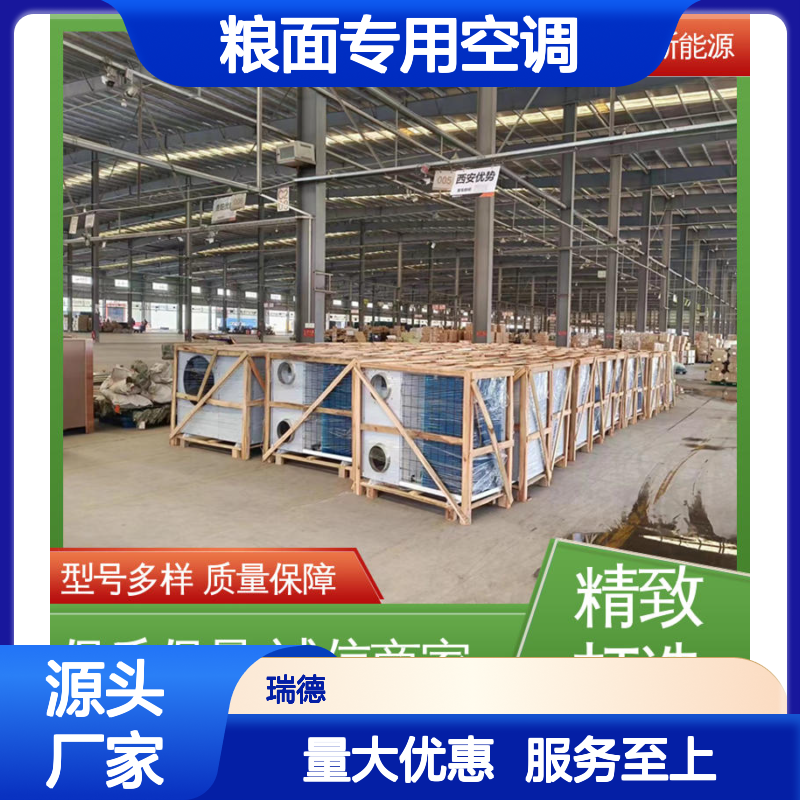 粮面专用空调 高效节能可定制 质量保障 安装方便