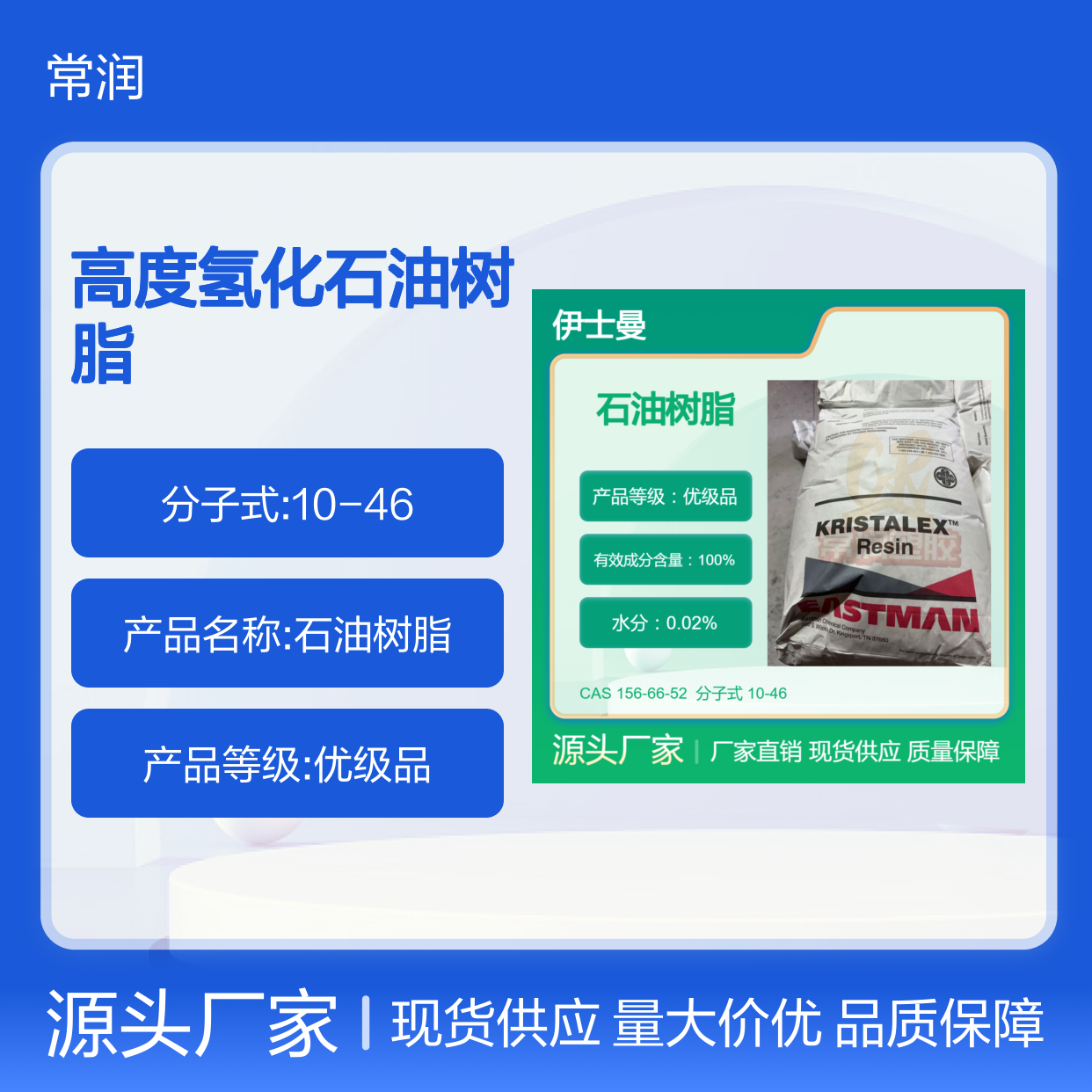 美国伊士曼碳氢C9碳九高度氢化石油树脂 R1125 聚合物改性剂 低气味