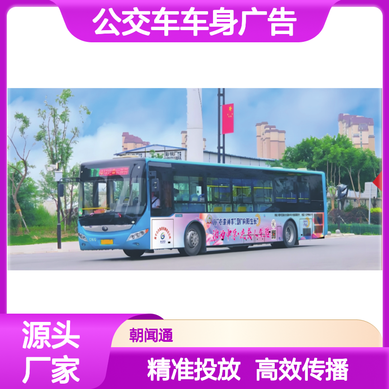 青海西宁 公交车车身广告 左+右+尾 全方位投放
