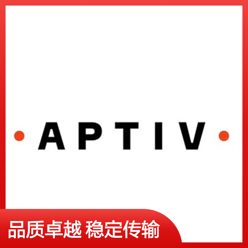 12124512 APTIV安波福原装正品连接器端子 稳定传输 高效连接