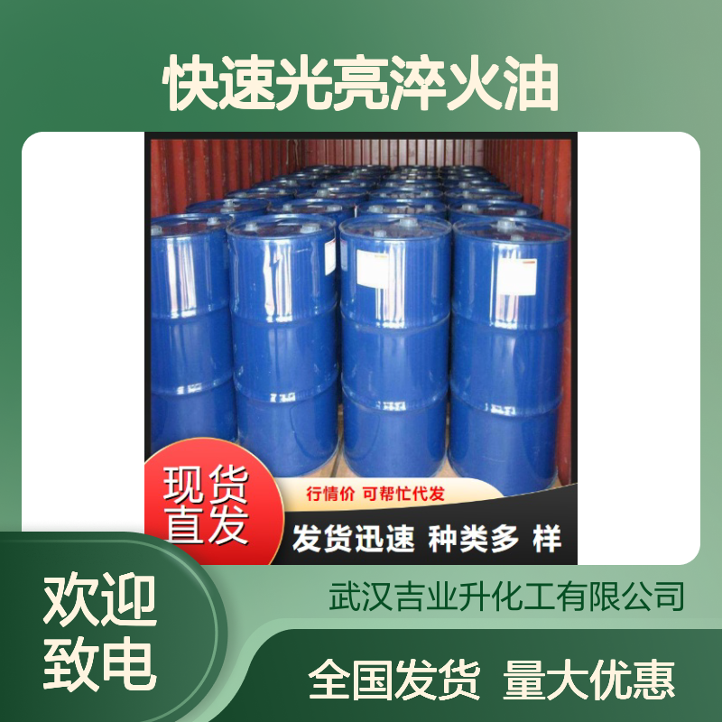 黄色液体 模具表面处理 快速光亮淬火油 油添加催冷剂 全国发货