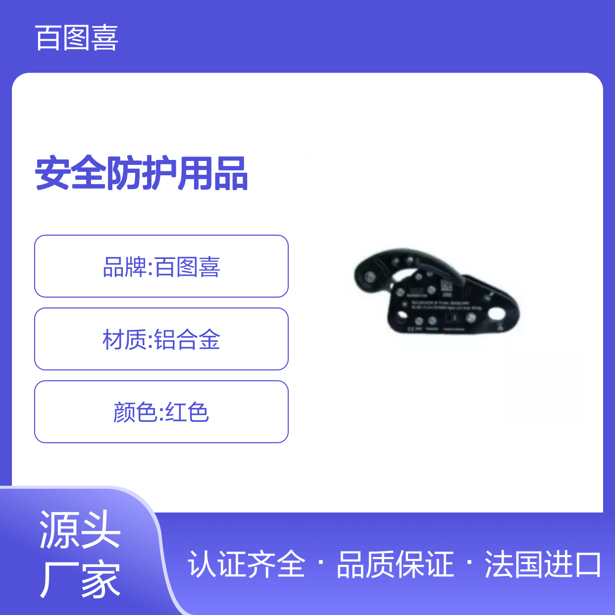 百图喜安全防护用品提供 救援装置TAZ LOV3 多功能下降器
