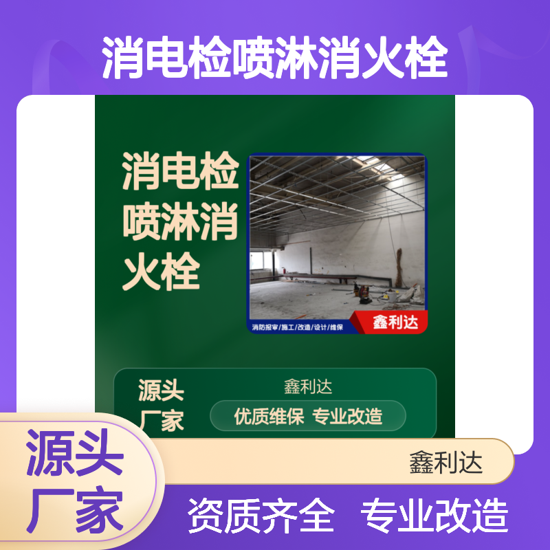 消防改造移位安装 消电检喷淋消火栓维护保养