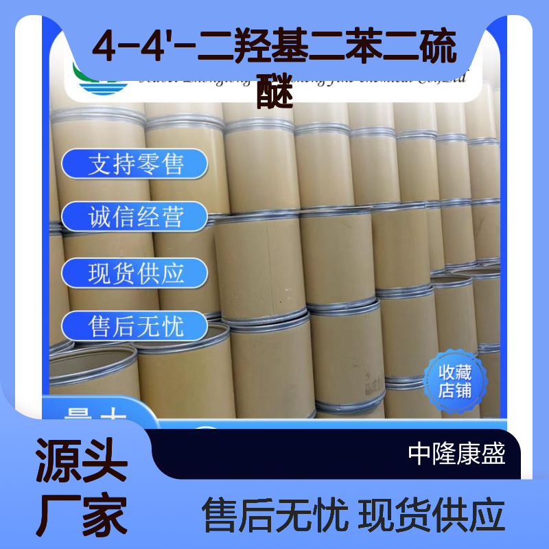 4-4'-二羟基二苯二硫醚15015-57-3稳定供应 按需分装