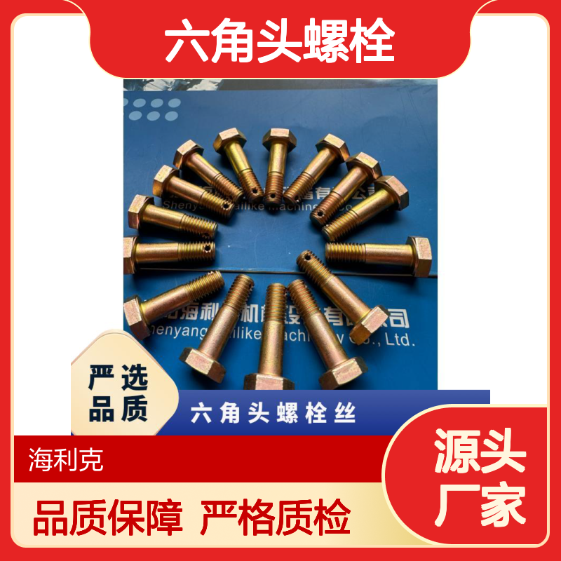 HB1-101HA 六角头螺栓 镀镉钝化M3 M4 M5 M6 M8 M10