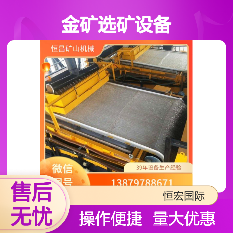 铅锌矿金矿选矿机 新型旋震毛毯设备 提高回收率 高效生产