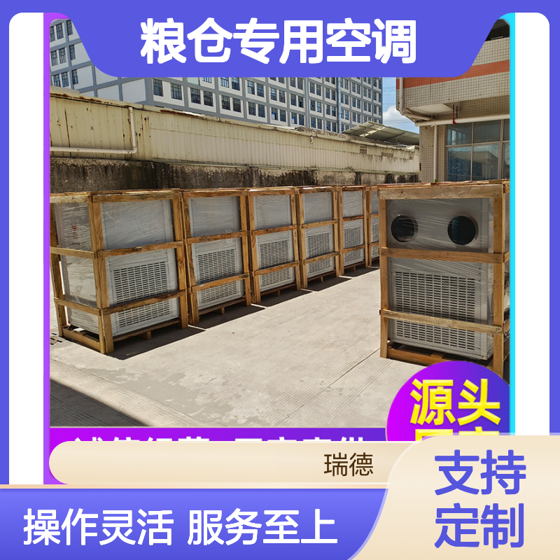 粮仓专用空调 支持定制 诚信经营 品质优越 技术成熟