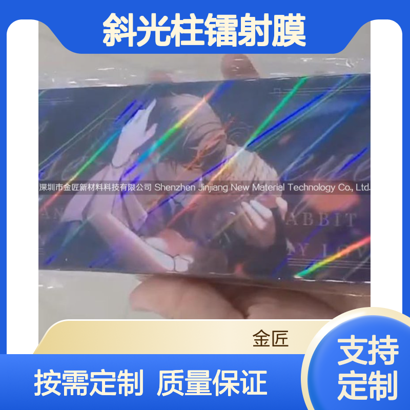 预涂介质斜光柱镭射膜 源头工厂定制 宽幅分切3寸芯/1寸芯可选