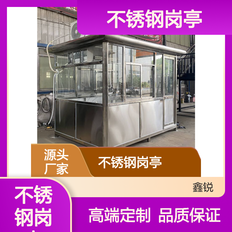 不锈钢岗亭 2.0-3.0-2.4高 坚固耐用 美观大方 安全可靠