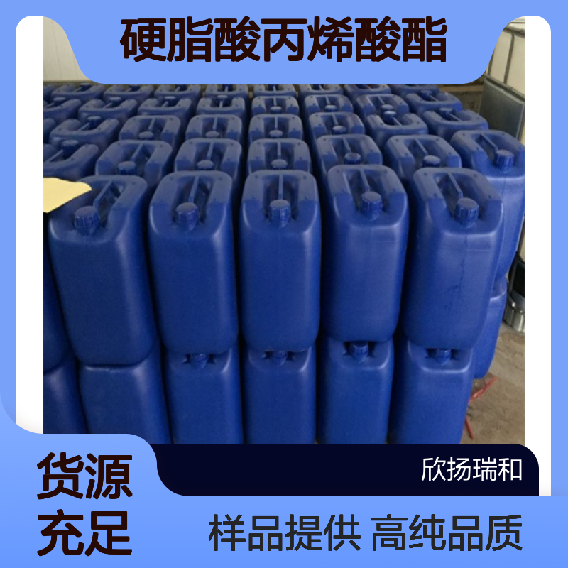 硬脂酸丙烯酸酯CAS:4813-57-4 SA 高含量可提供样品