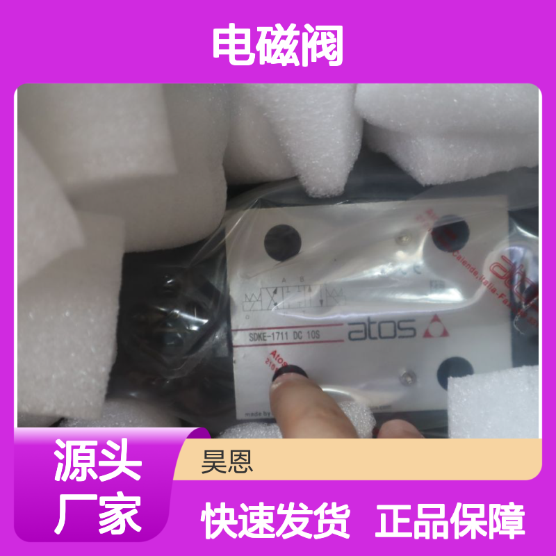 意大利阿托斯SDKE-1711 DC 10S电磁阀 原装进口