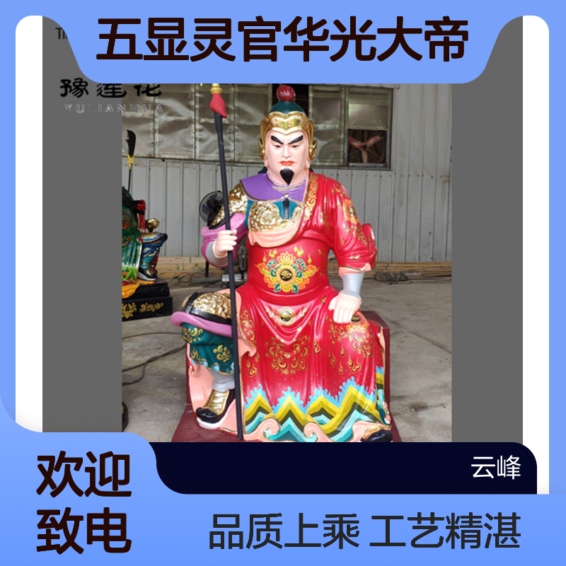 五显灵官华光大帝的传说 华光祖师神像 祖师老爷 华光菩萨 玻璃钢雕塑