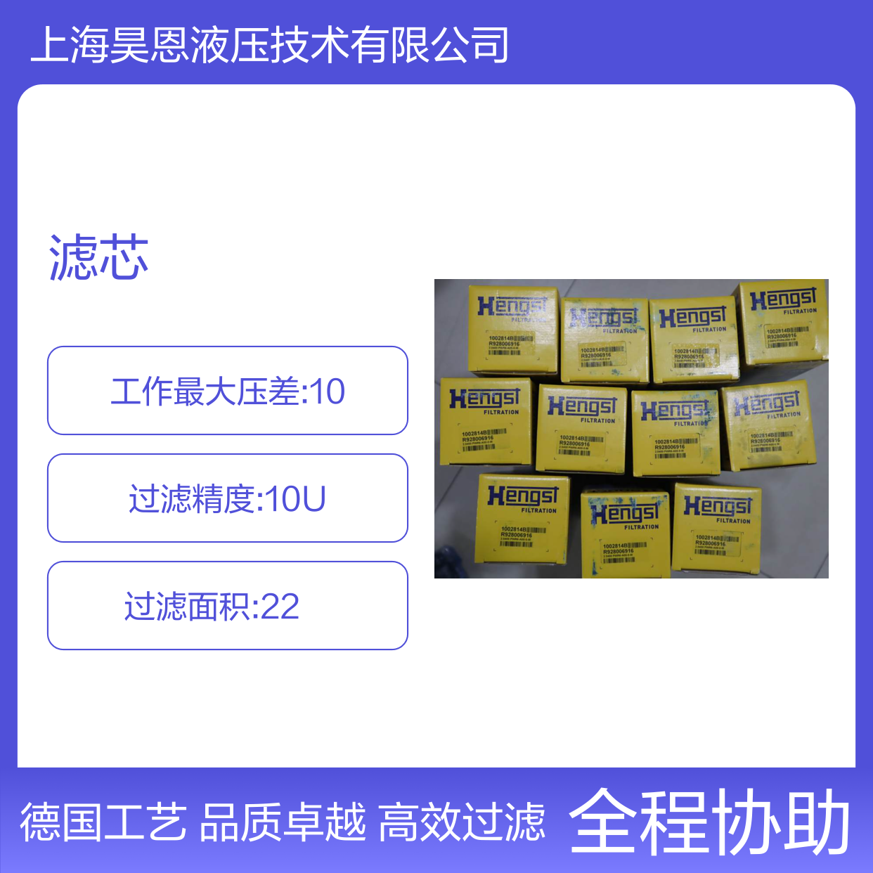 2.0400 PWR6-A00-0-M R928006916 1002814B 德国汉格斯特HENGST滤芯
