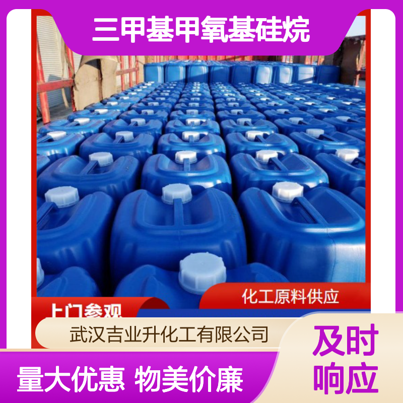 无色透明液体 封端剂 三甲基甲氧基硅烷 防水剂 偶联剂 1825-61-2