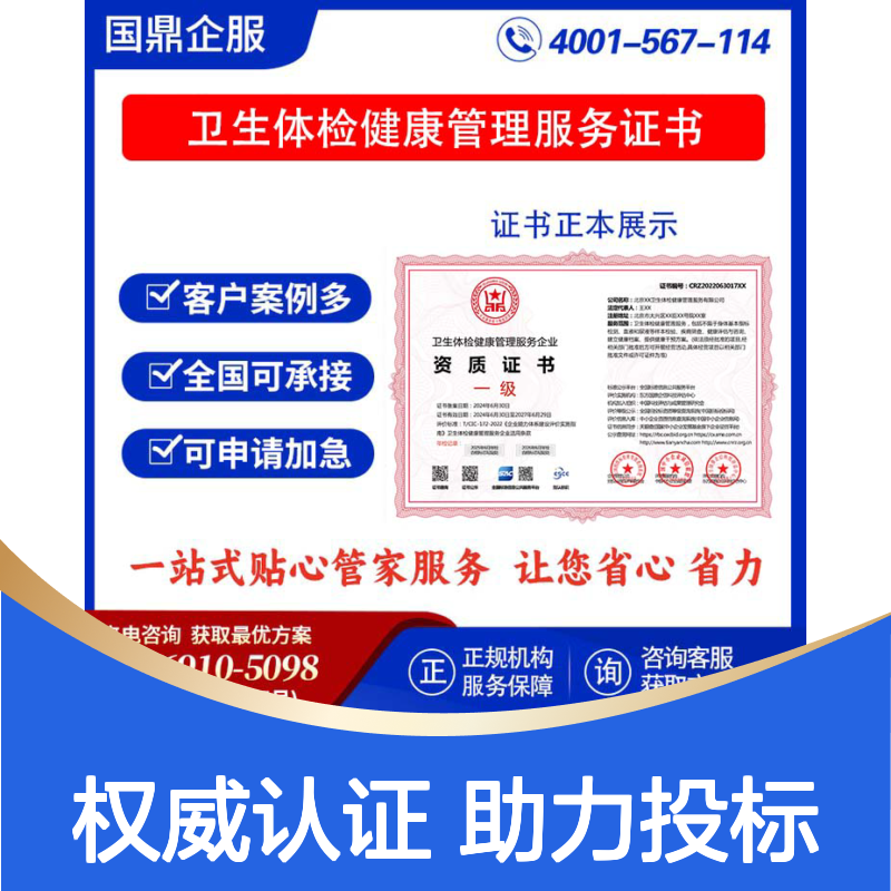 卫生体检健康管理服务企业资质证书 投标加分 多网可查 ESCE