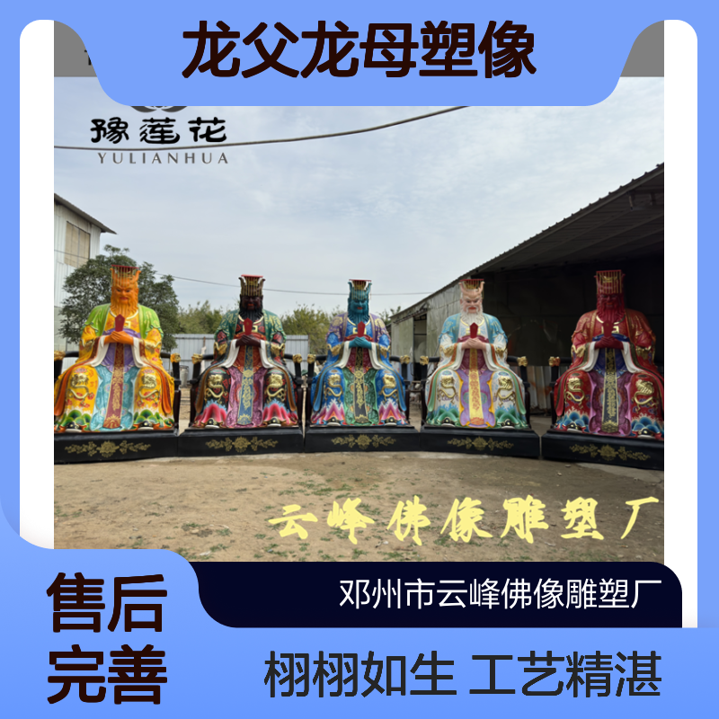 五帝龙王的介绍 龙父龙母塑像 白龙黑龙 青龙赤龙 五色龙王佛像