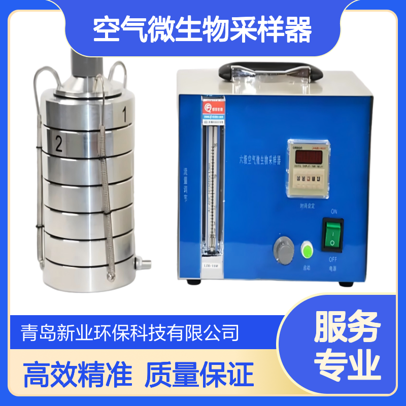 XY-KHW-6六级筛孔撞击式空气微生物采样器 可用于疾控中心