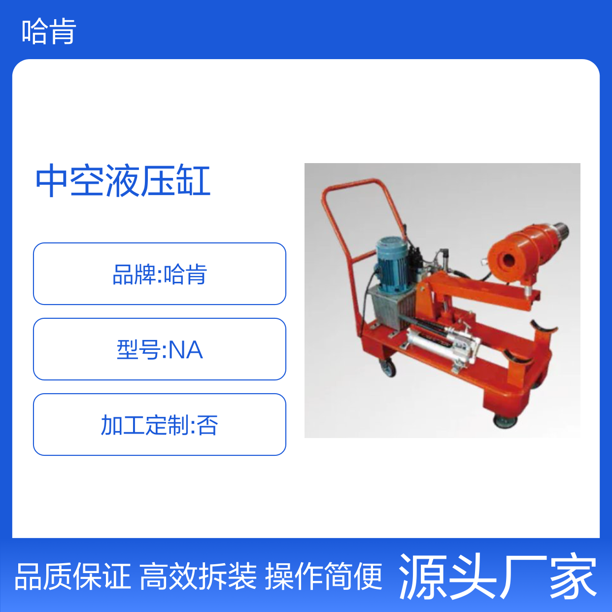 哈肯供应 轴箱轴承 HWH系列 拆装装置 配有中空液压缸