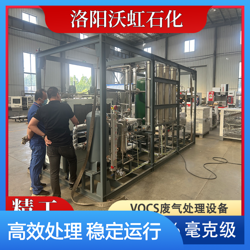 二氯甲烷合规性VOCs废气处理系统工艺成熟可靠运行稳定
