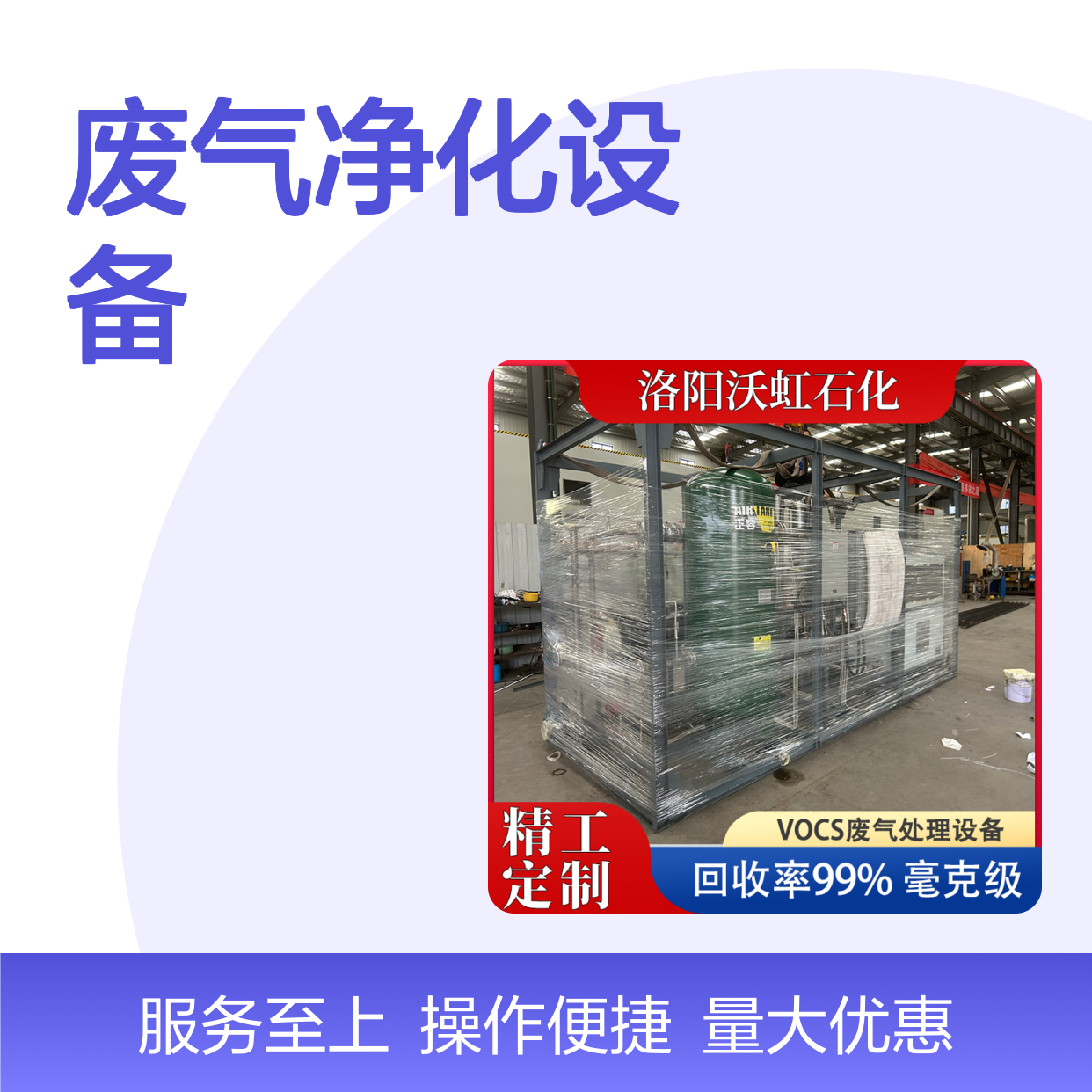 乙酸丙酯VOCs废气净化设备 便于检修 高效回收