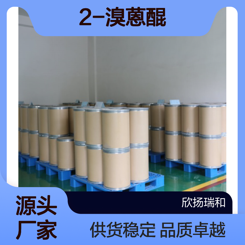 高含量2-溴蒽醌 工业级标准 572-83-8 合成优选