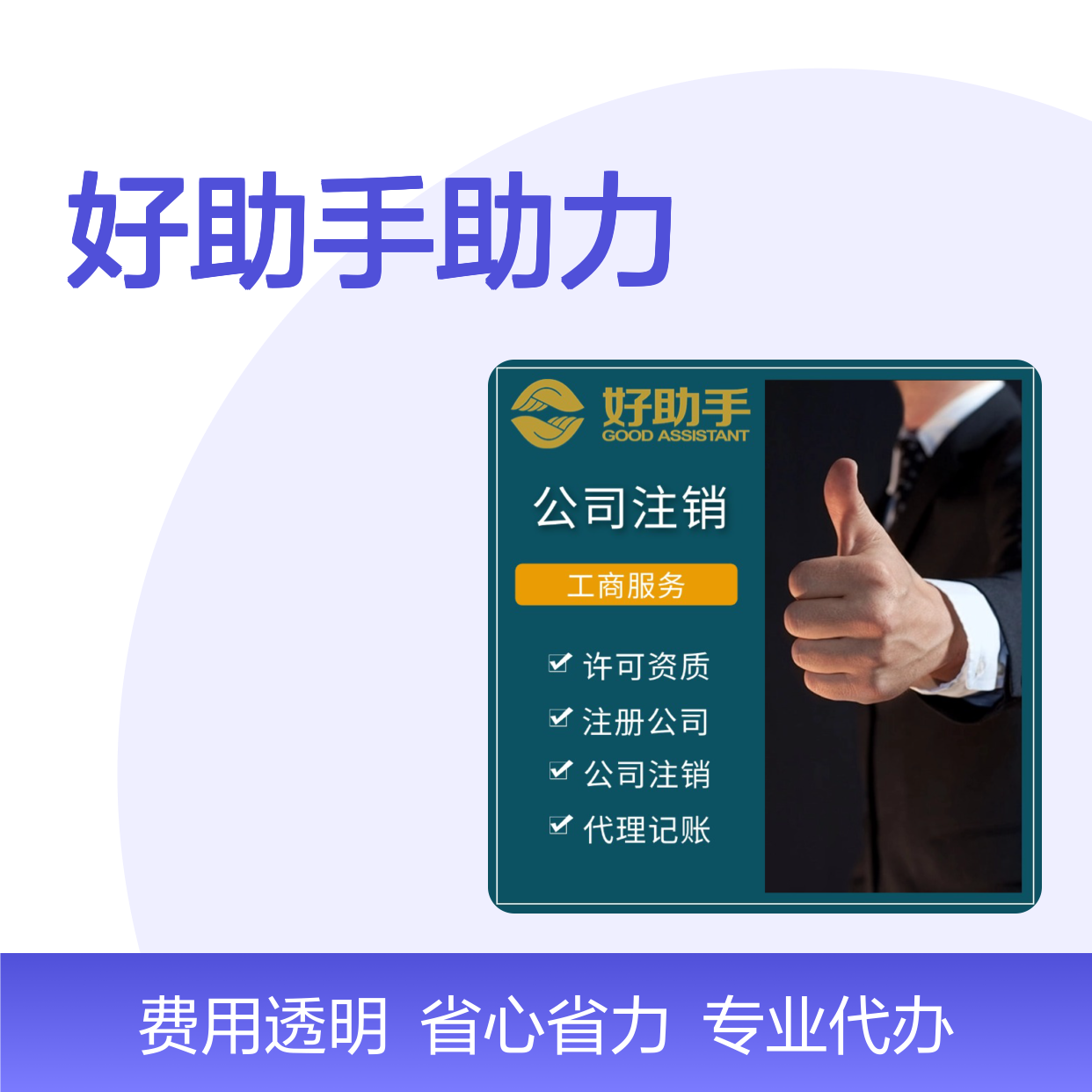 工商服务实力派丶好助手助力香港公司轻松启航