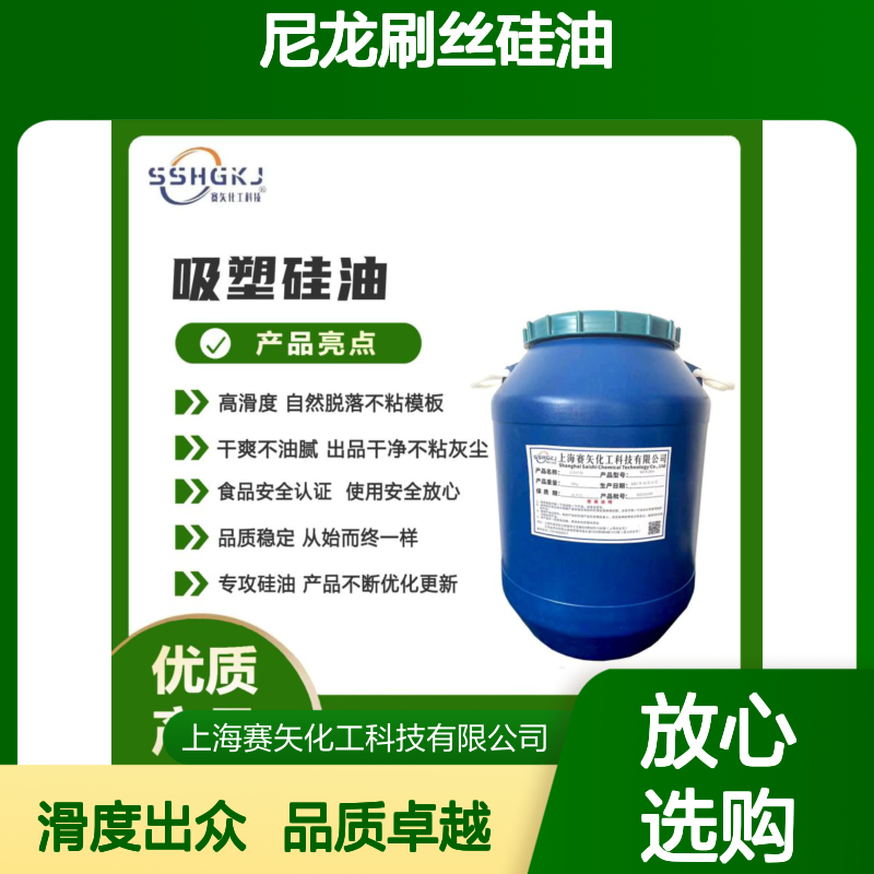 爽滑蓬松丝滑的尼龙刷丝硅油极限滑度高选术业专攻的赛矢化工