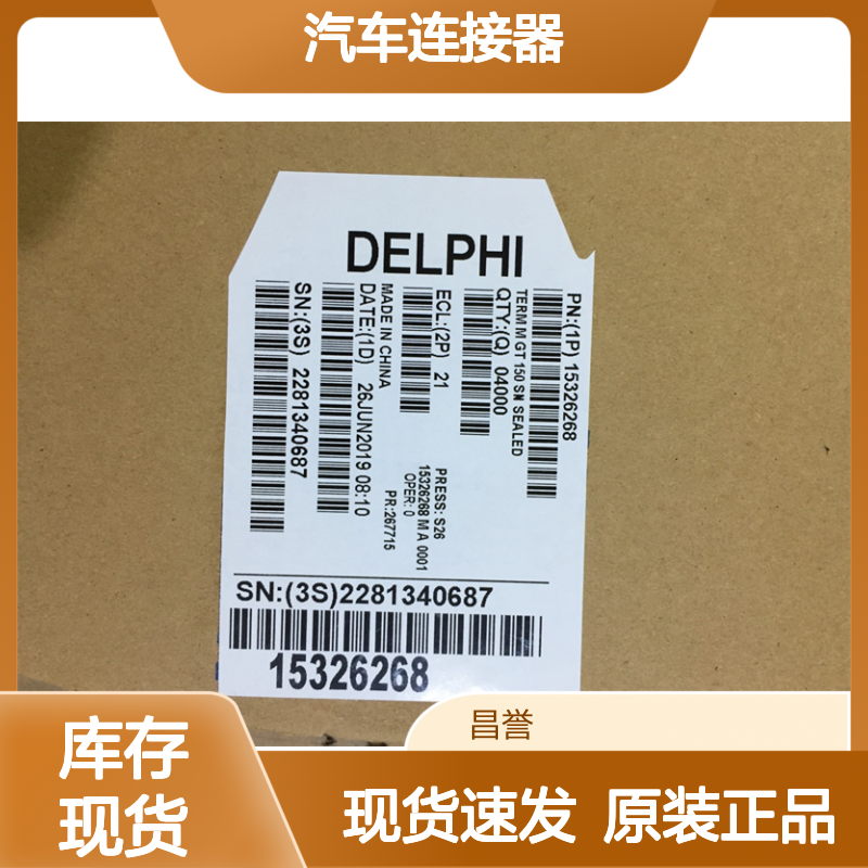 APTIV德尔福12124582端子 原装现货,汽车连接器