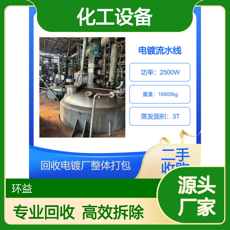 回收制药厂旧设备 化工设备整体打包收购 专业拆除倒闭工厂