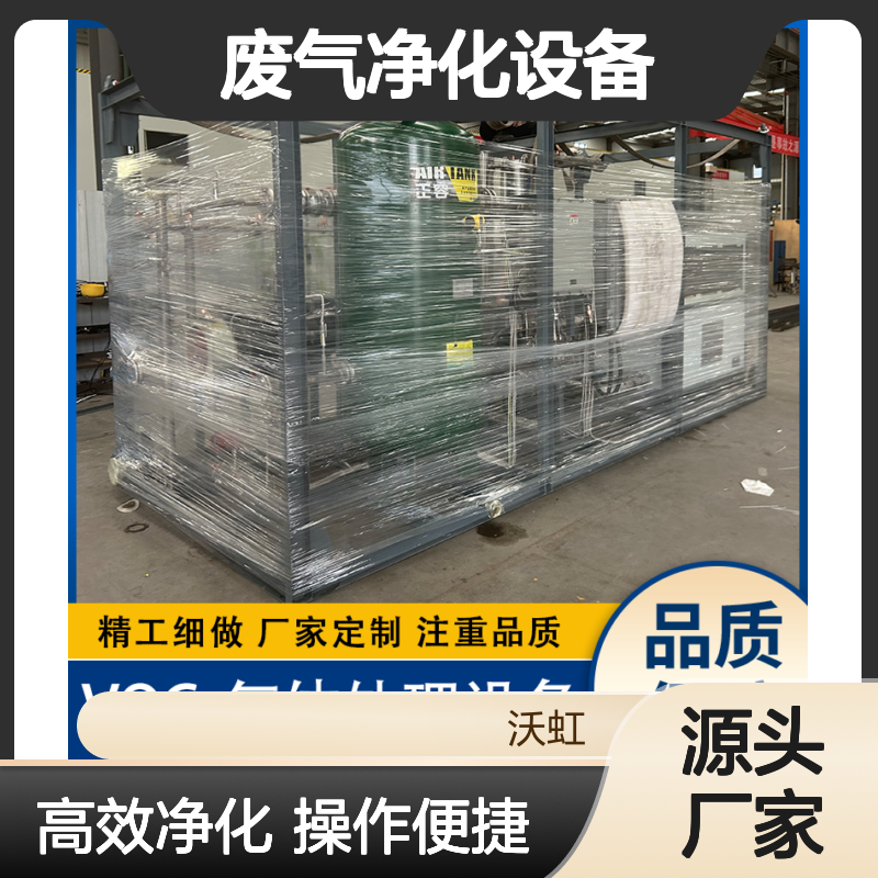 甲醇标准化VOCs废气净化设备结构设计考虑检修空间维护操作便利