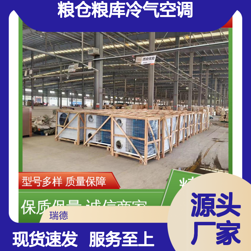粮仓粮库冷气空调 高效节能可定制 安装便捷 选材优质