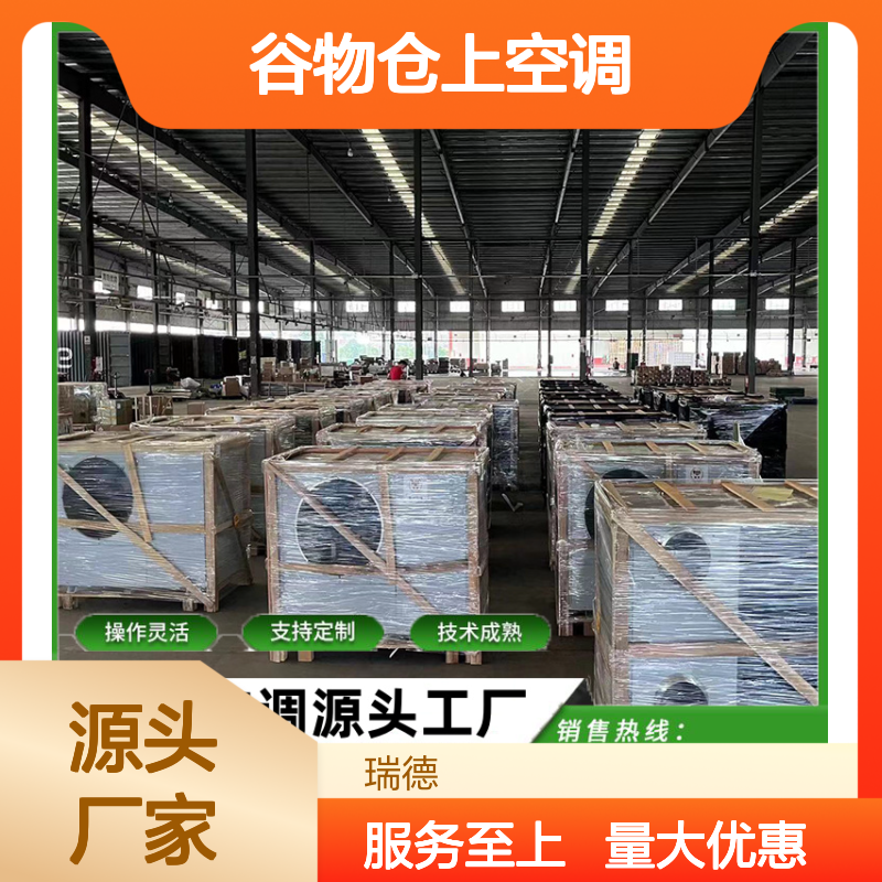 粮仓专用空调 支持定制 操作灵活 技术成熟 材质优良