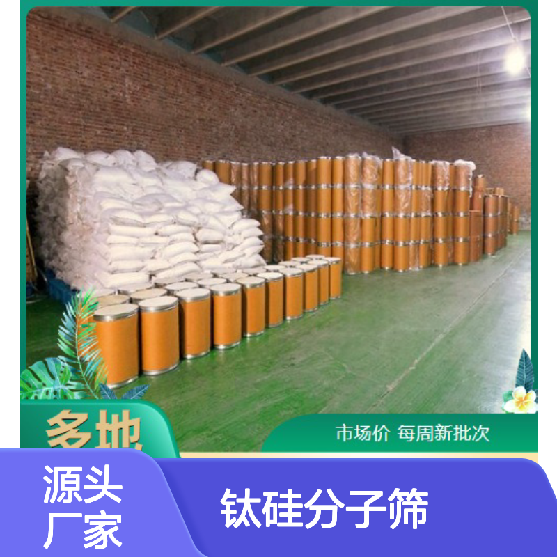 钛硅分子筛 TS-1 白色粉末 3% 催化剂有机合成 200微米左右