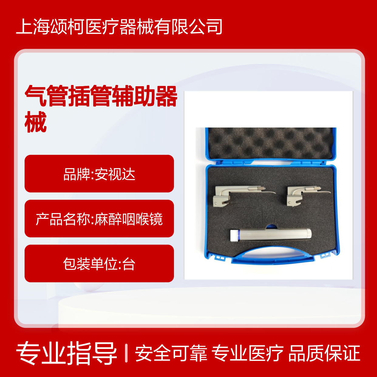安视达麻醉咽喉镜YL04-IIaZ气管插管辅助器械