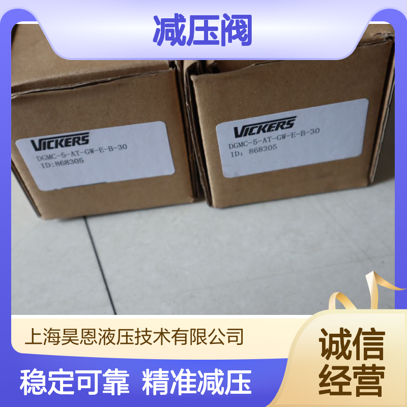 DGMC-5-AT-GW-E-B-30 ID:868305 美国威格士VICKERS减压阀 丹佛斯