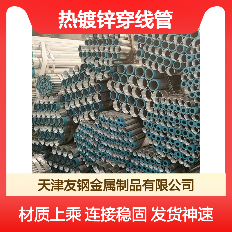 Q235热镀锌穿线管 JDG镀锌扣压式 快速发货 耐用安全线管