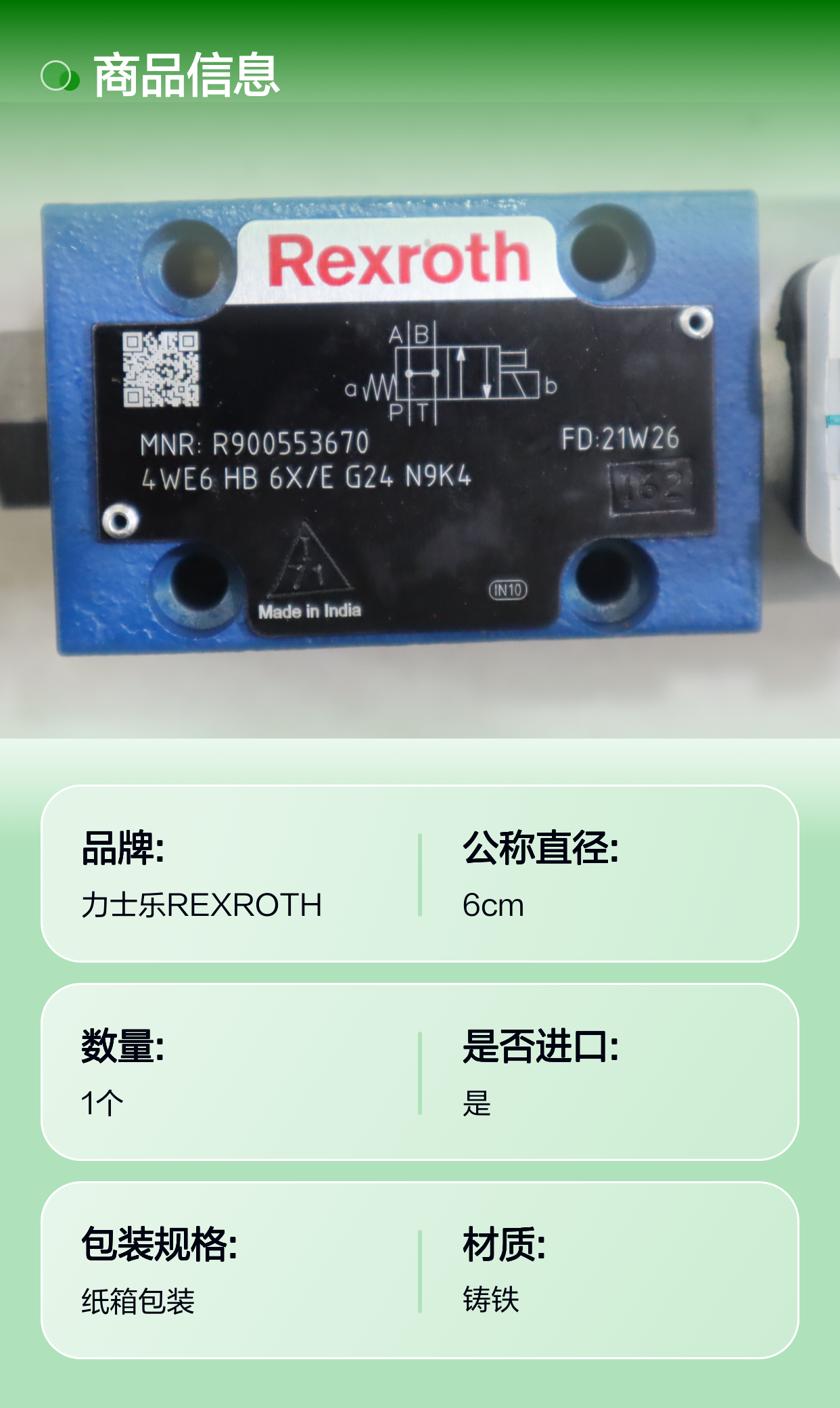 R900553670 4WE6HB6X/EG24N9K4 德国力士乐REXROTH电磁阀