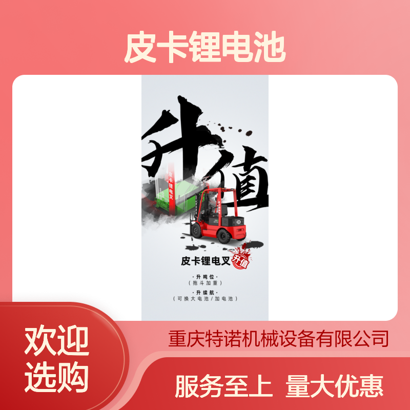 皮卡锂电池叉车租赁 电动搬运堆高设备 操作舒适高效节能