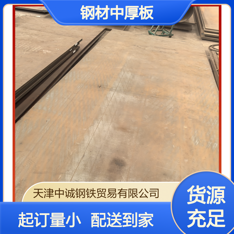 厂家批发钢材中厚板 配送到指定地点 起订量小 Q235B/Q355B