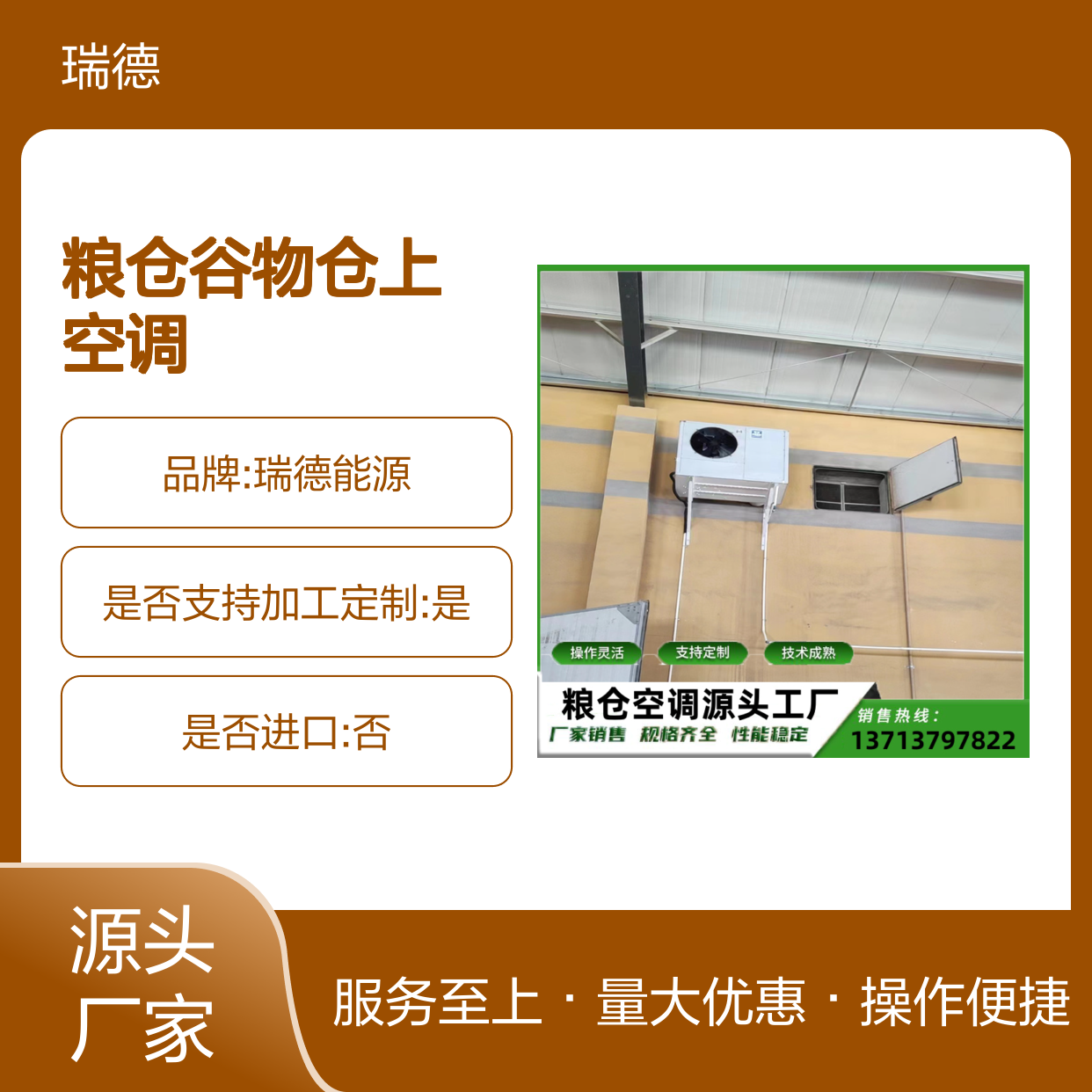 粮仓谷物仓上空调 支持定制 技术成熟 规格齐全