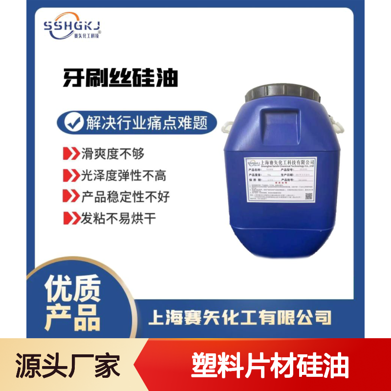 滑爽度高不易胶化 塑料片材硅油 托盒吸塑专用 解决油斑品差难题