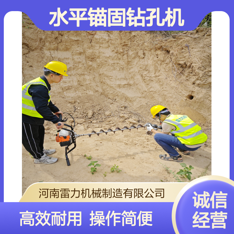 水平锚固钻孔机 小型螺旋式护坡穿孔钻机分节式取土机小巧